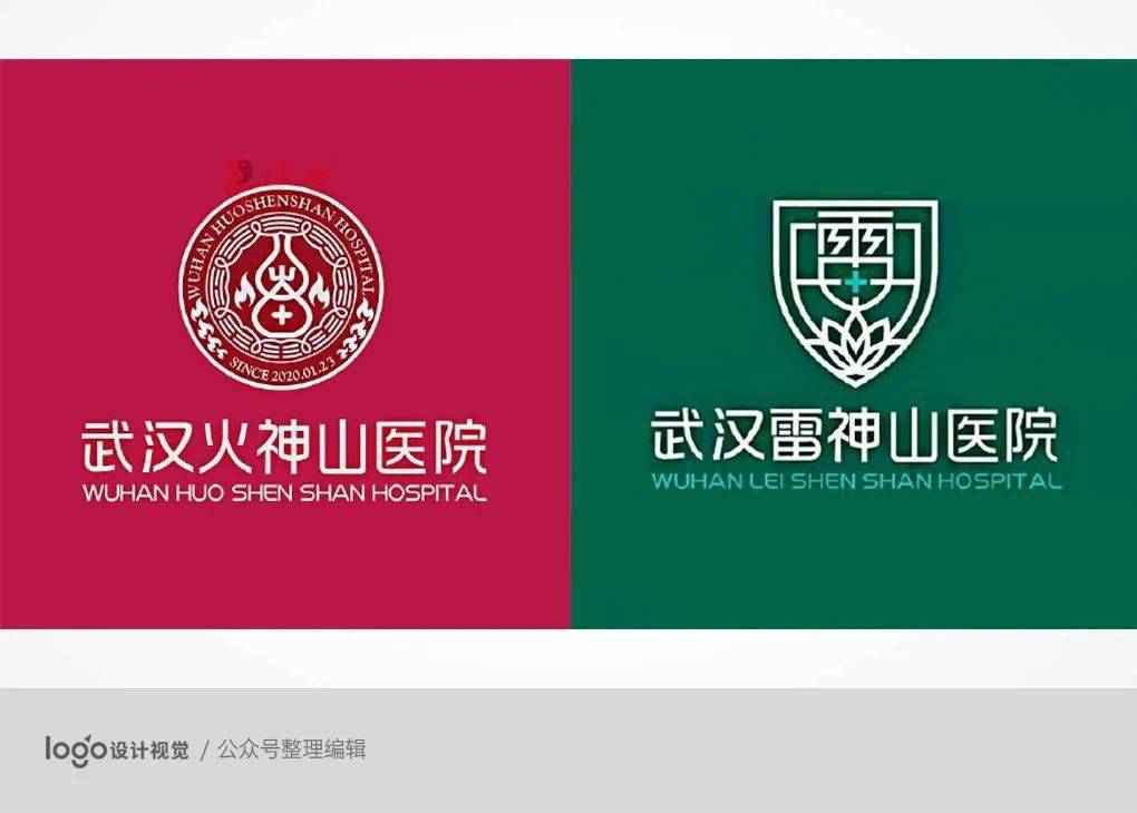 疫情期间,不少热心设计师为火神山和雷神山献计,其中两组logo在网上传