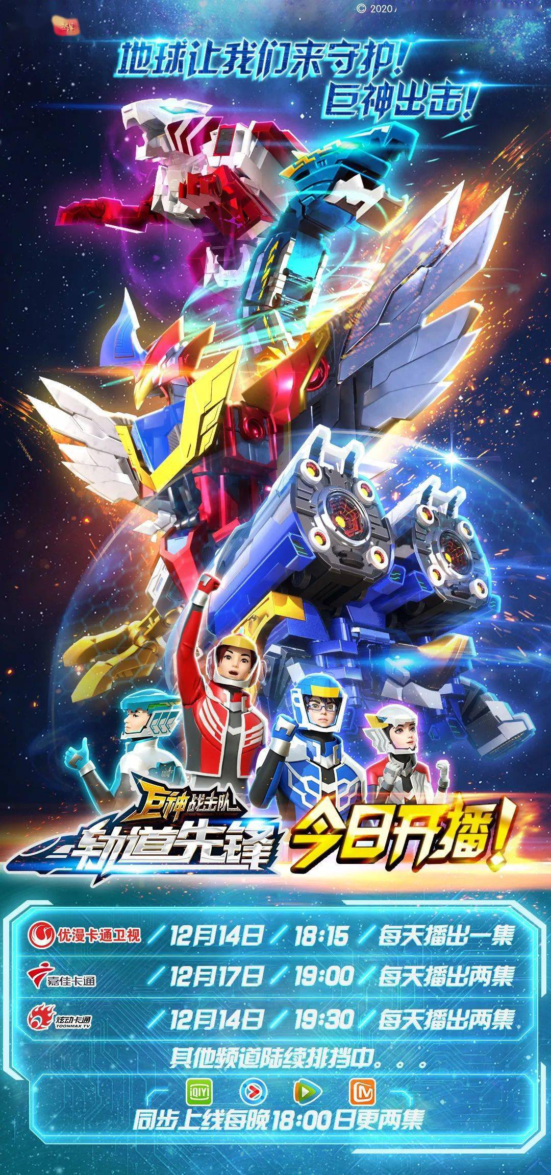 据悉,这部《巨神战击队4之轨道先锋》首次以3d动画的形式呈现,由奥飞