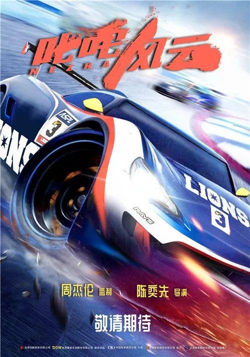 周杰倫監製，昆凌主演《叱吒風雲》賽車先導海報亮相-尋夢新聞