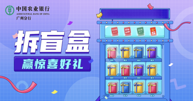 签收属于你的盲盒礼!_活动