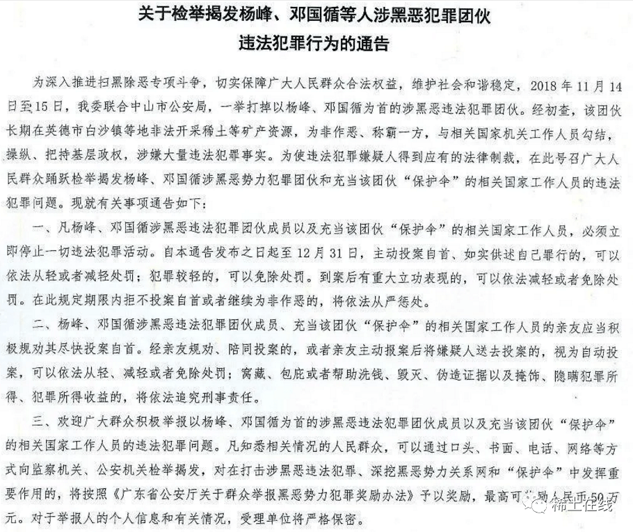 从英德市政府获悉,近日,中山市中级人民法院宣判了邓国循等人涉黑案