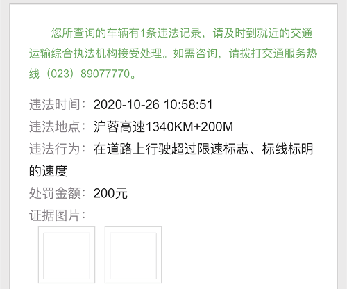 未上高速卻收到違章信息,已經解決啦!