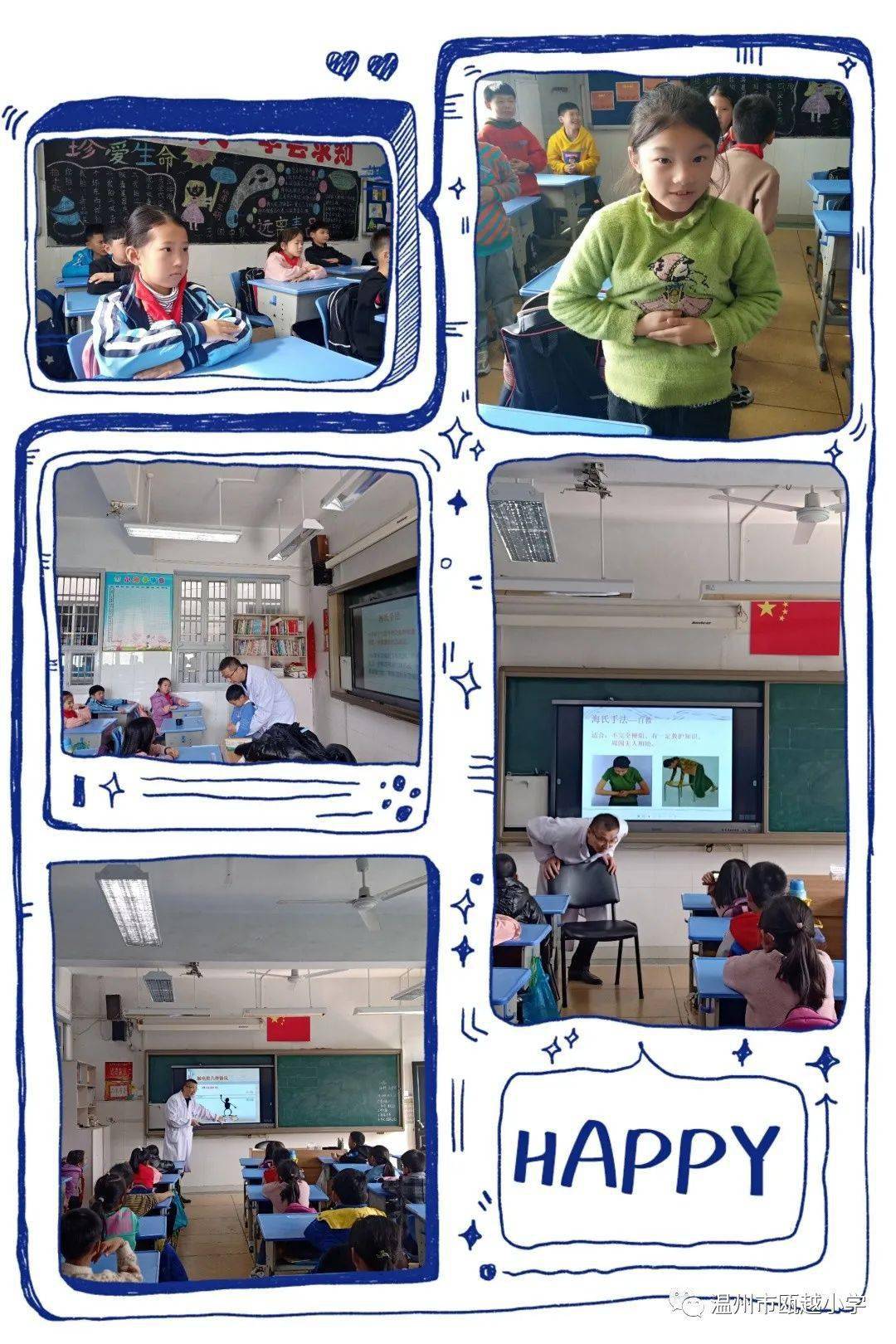 【瓯越小学】垟田校区——红十字应急救护知识普及和培训活动