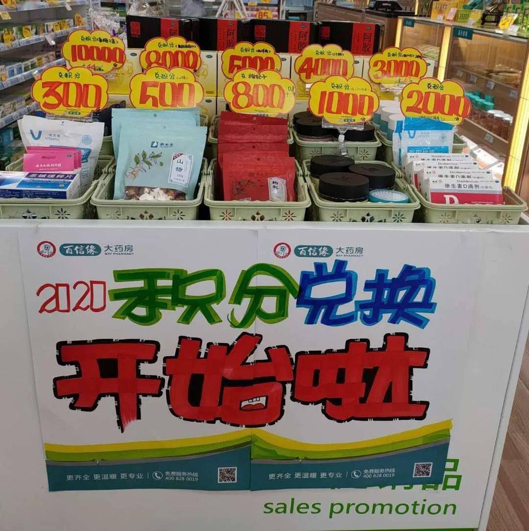 【百信缘@所有人】百信缘会员积分兑换开始啦,玩转积分嗨起来!