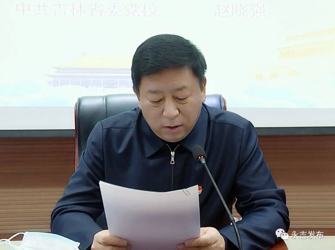 要闻永吉县委书记尚忠诚主持召开县委理论学习中心组扩大学习会暨百名