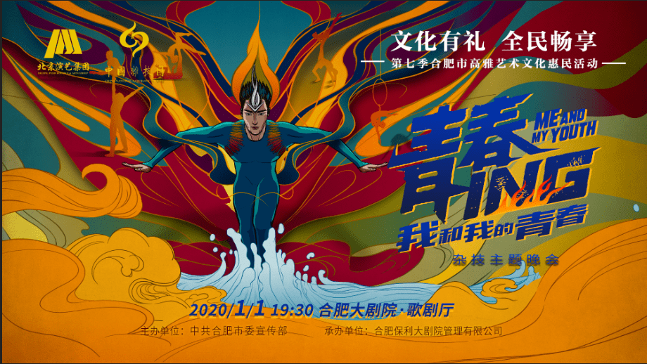 合肥大剧院12-1月精彩推荐