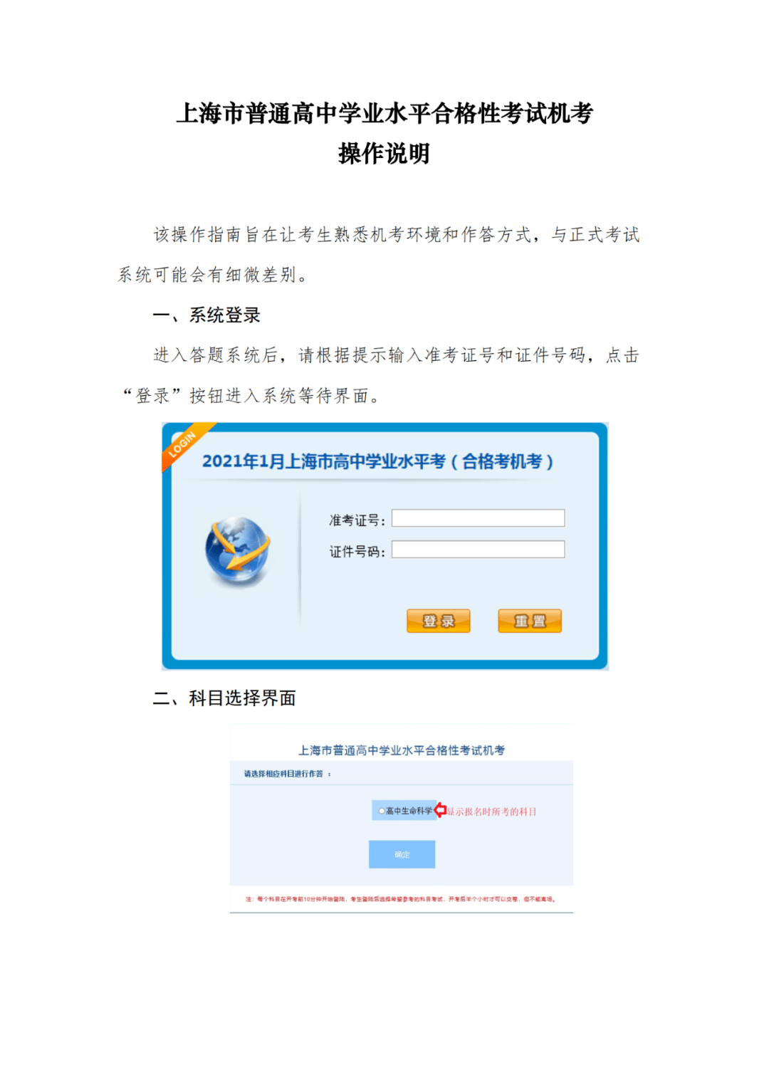 本系统仅向已报考2021年1月上海市普通高中学业水平考试6门科目的考生