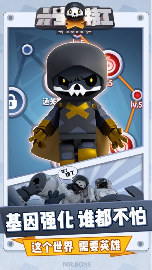 bone正版授权的休闲手游.