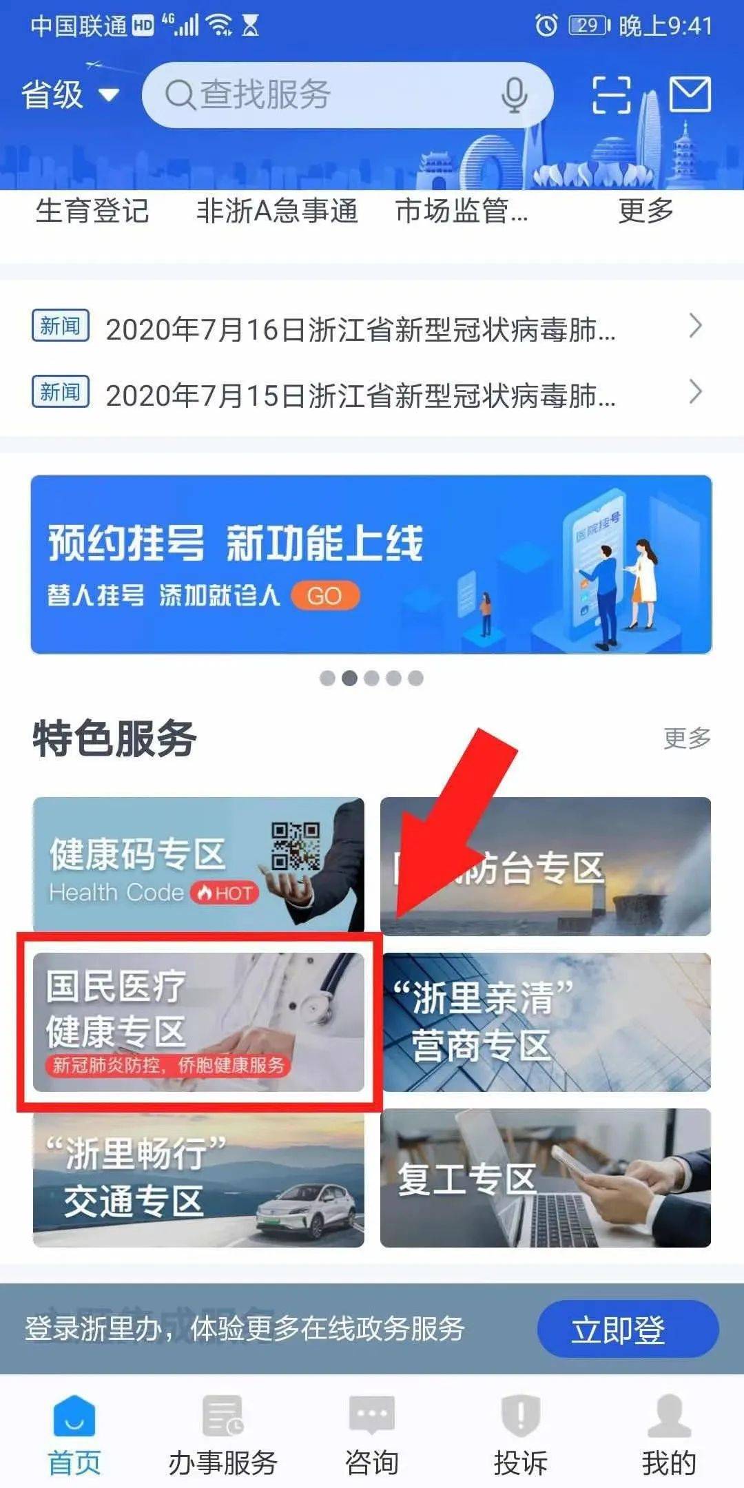 浙里办二维码图片