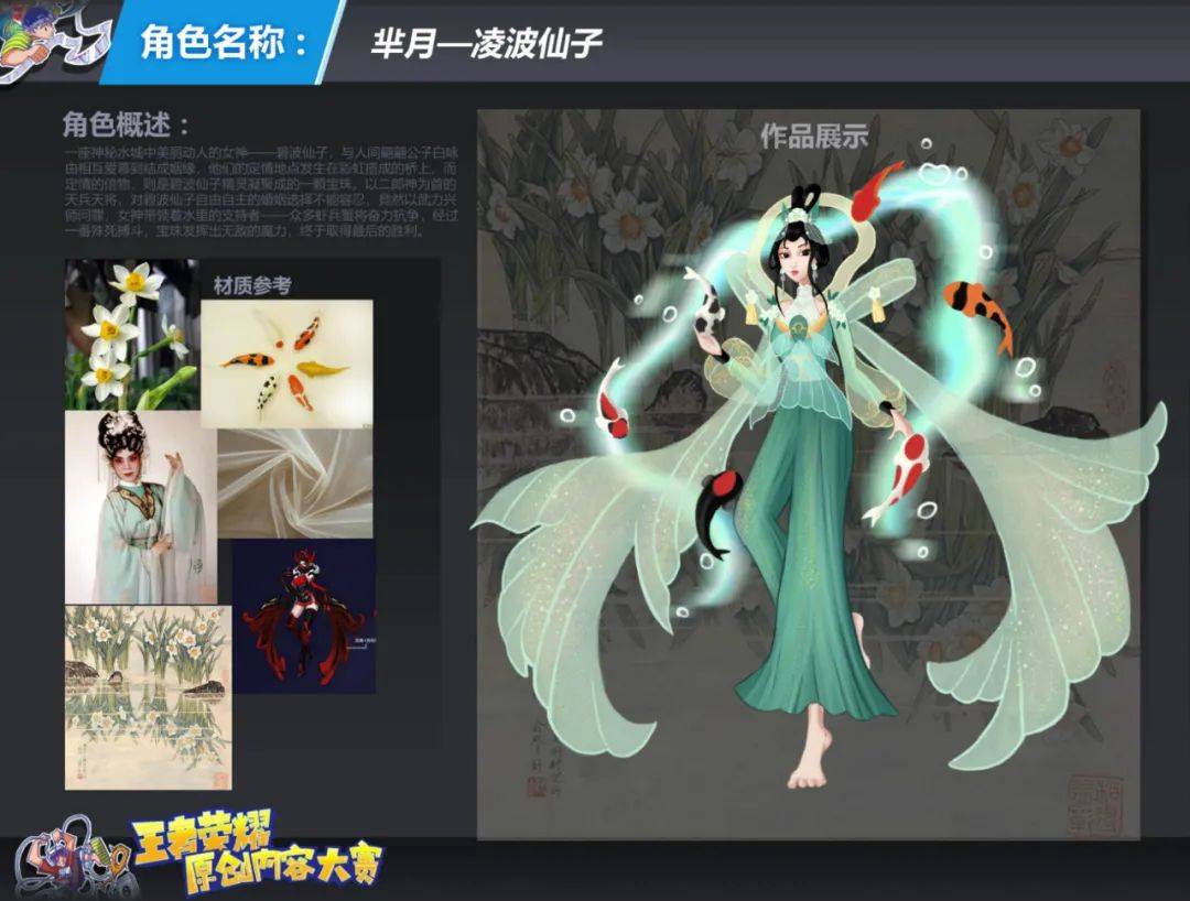 王者荣耀:芈月新皮肤无意间被泄露,灵感或源自原创作品蝴蝶夫人