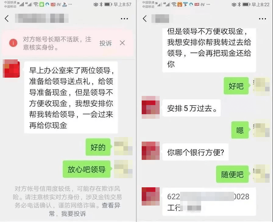 冒充領導詐騙,膠州已有人中招,勿上當!_轉賬