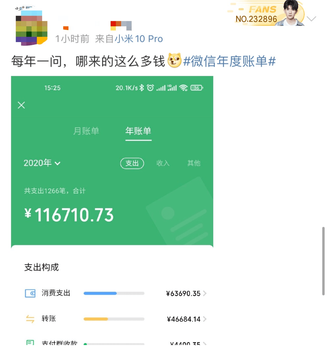查了吗微信年度账单上线丨今日新闻汇