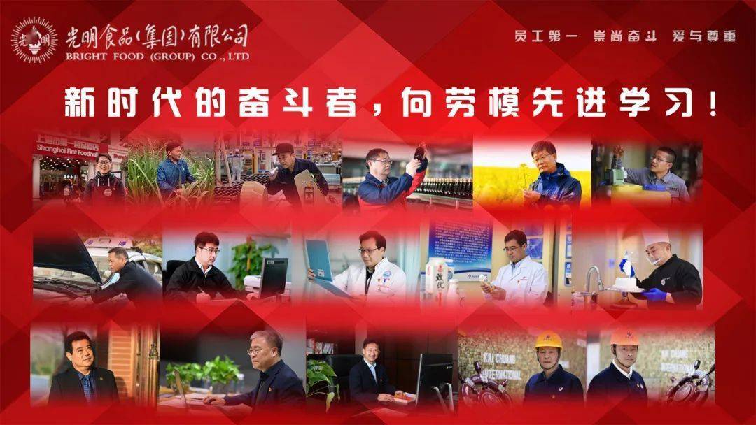 学先进 勇担当用劳模精神激励奋进的力量员工第一 崇尚奋斗 爱与尊重