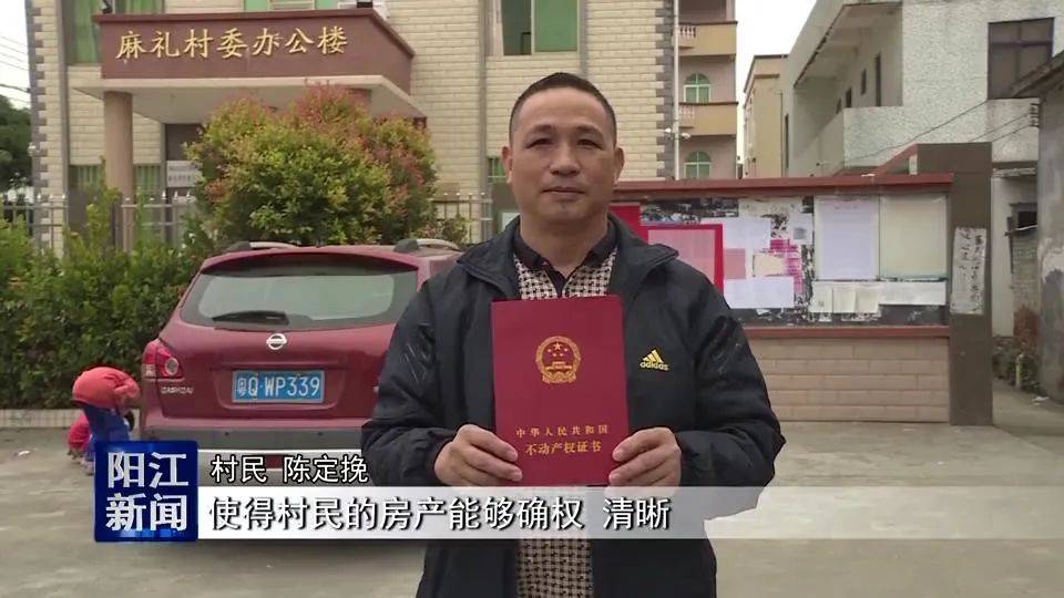 你家拿到没阳江发放首批农村房地一体不动产权证书