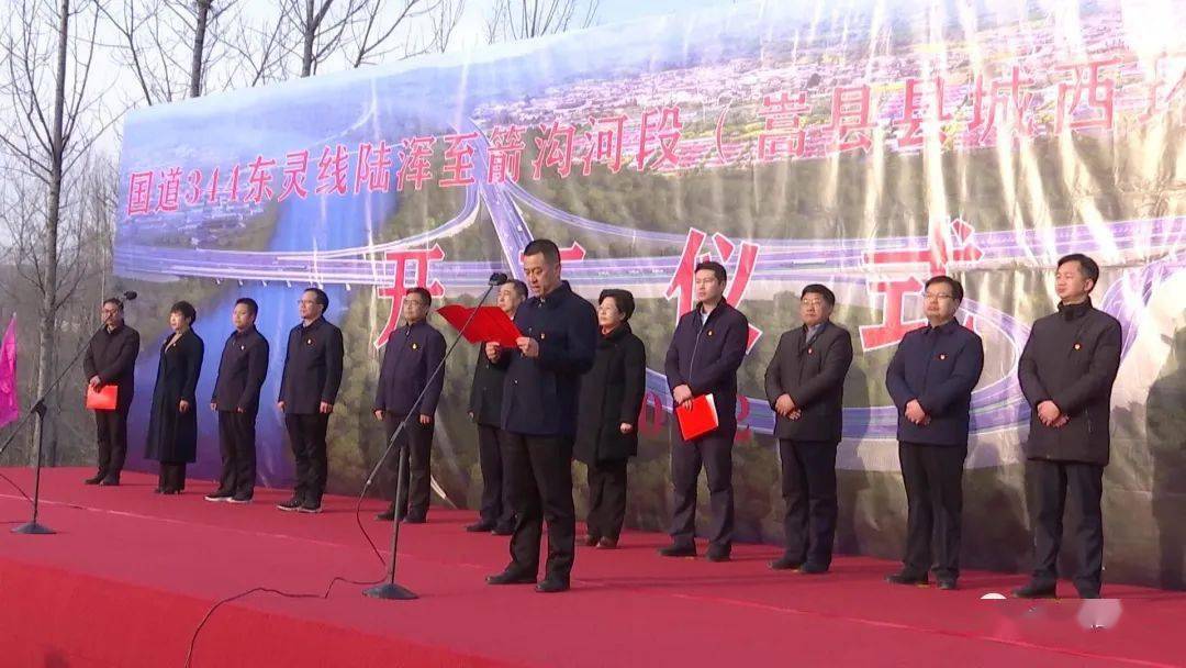 国道344东灵线陆浑至箭口河段项目开工