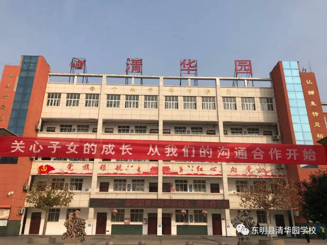 东明县清华园学校第八大周放假通知