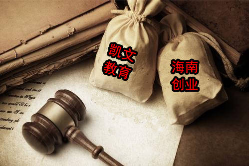 凯文教育收购海南创业遭问询自身净利连亏5年还要借款38亿被疑向关联