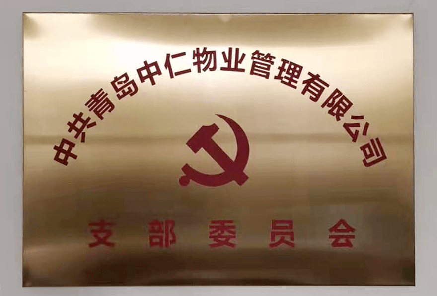 建设红色物业擦亮服务品牌这一次这家公司又走在了前列