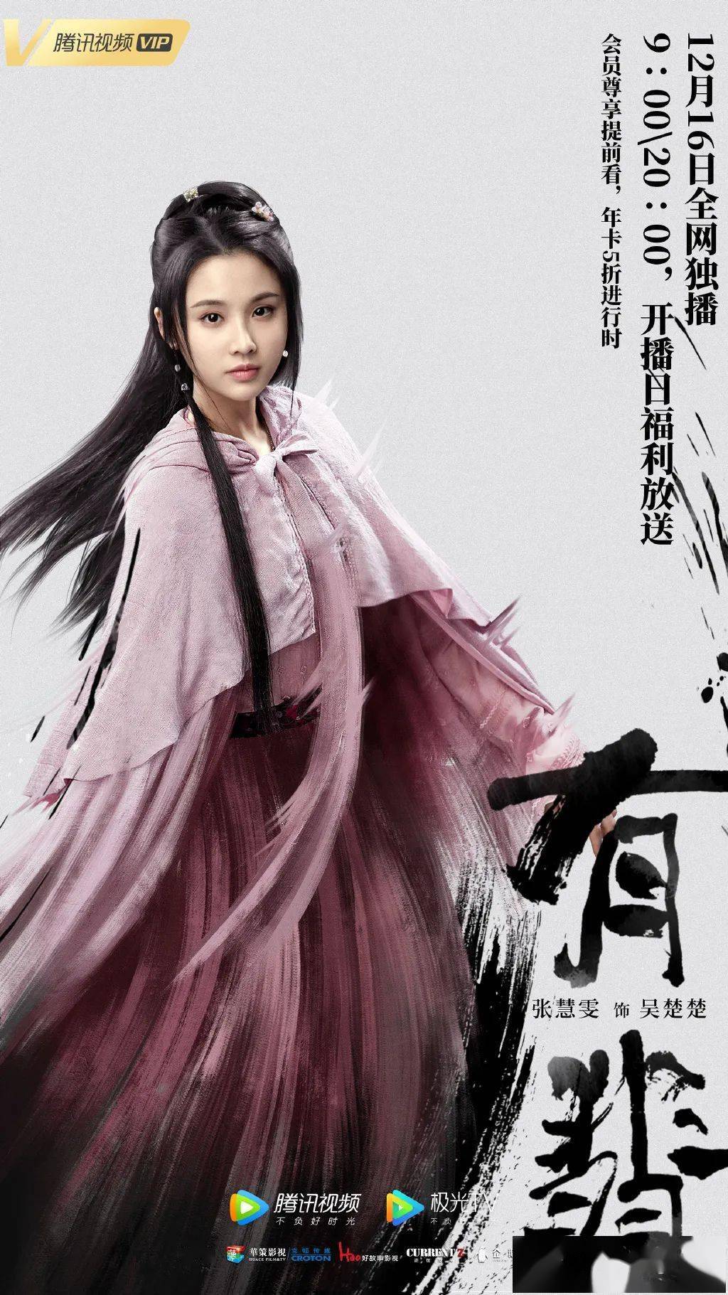 《有翡》明日开播,赵丽颖王一博共同演绎侠骨柔情