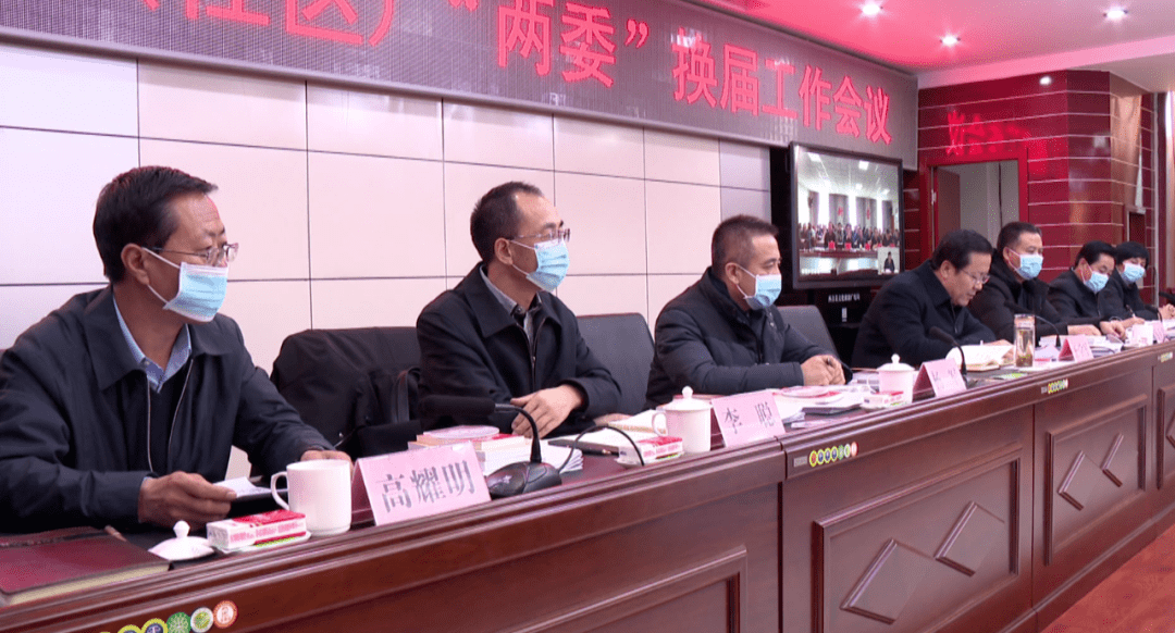 西吉县召开村社区两委换届工作会议