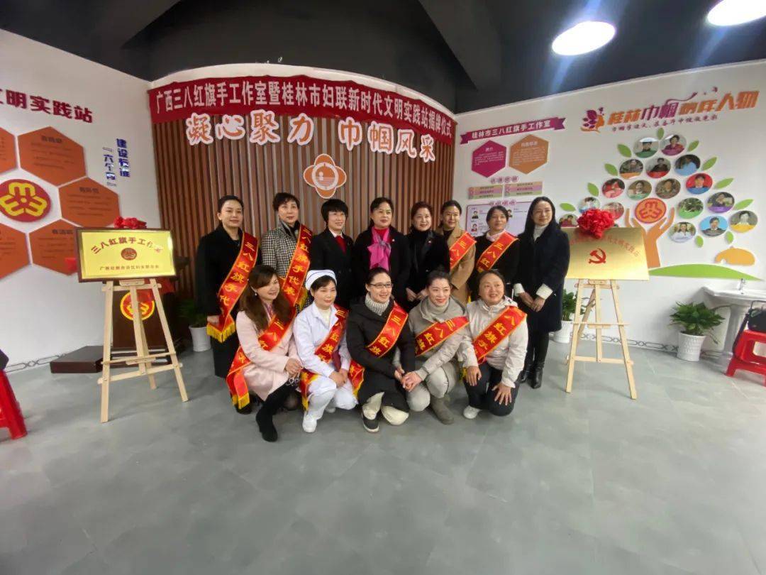桂林首家自治区级"三八红旗手工作室"揭牌