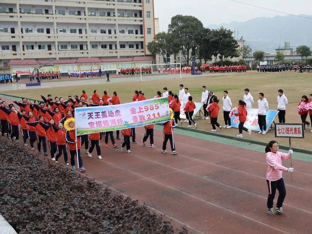 巴东县京信友谊中学第十八届体育节