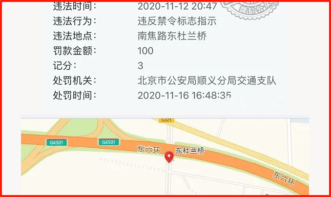 未辦理進京證的車輛在裕安路北六環橋南被抓拍高白路西王路東橋南抓拍