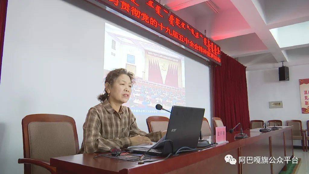 【学习贯彻十九届五中全会精神】阿巴嘎旗党的十九届五中全会精神宣讲