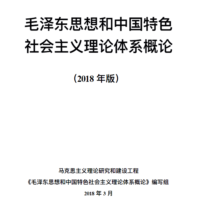 3小时搞定马原 毛概 思修 近史.docx