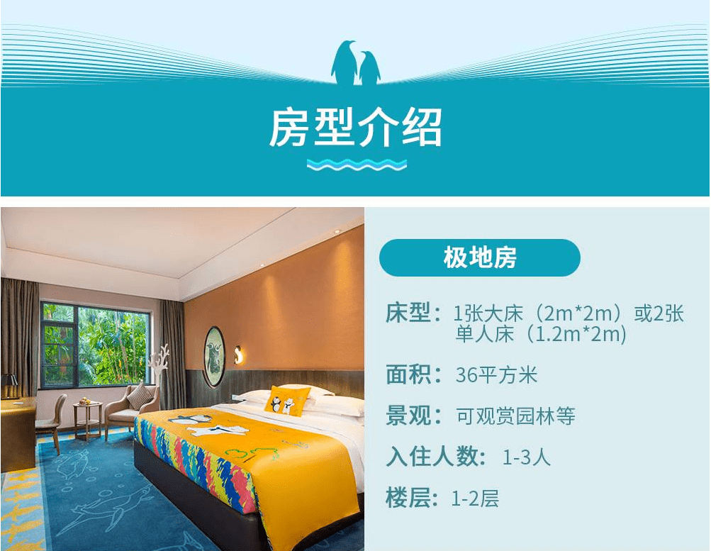 珠海长隆企鹅酒店12月春游长隆约惠来袭1428元起抢企鹅主题酒店双人
