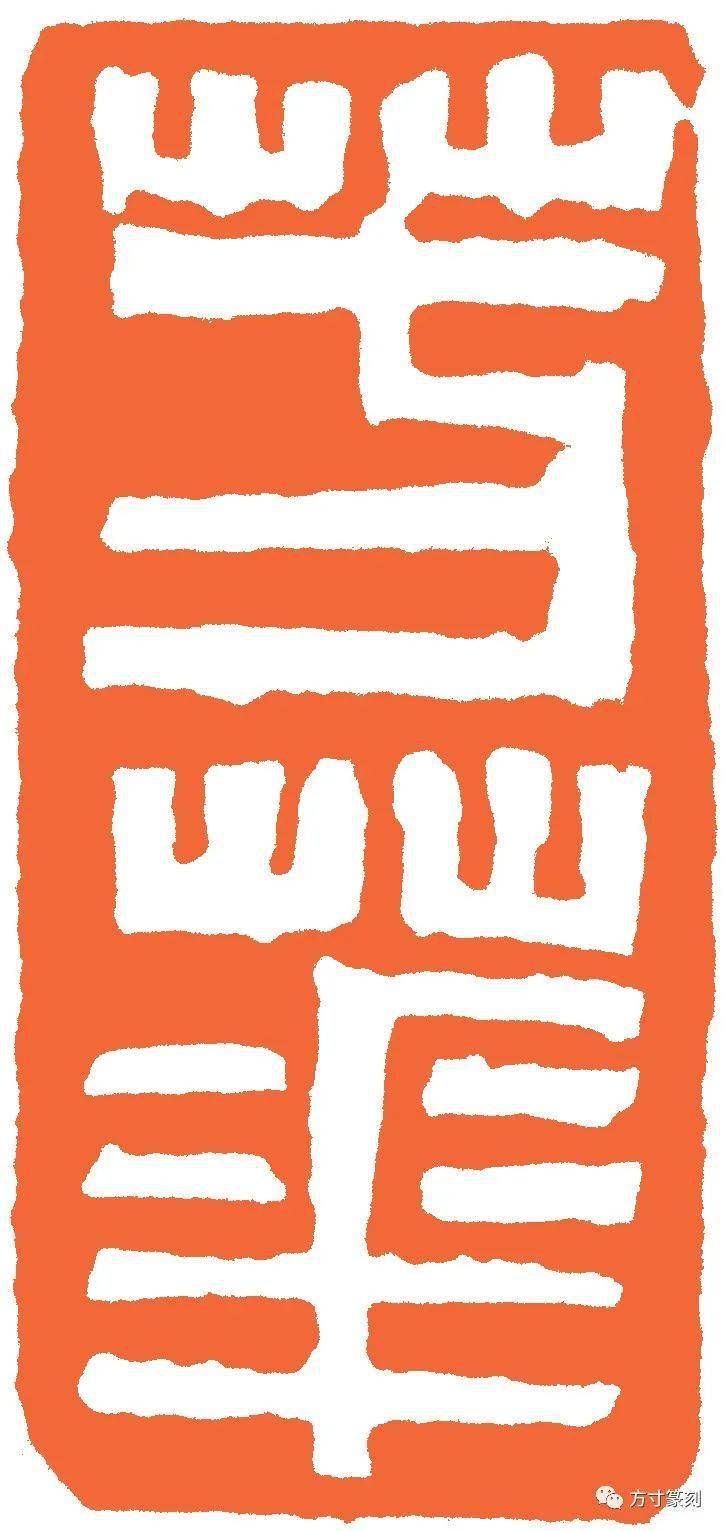 西北师范大学书法专业2017级篆刻创作结课汇报展