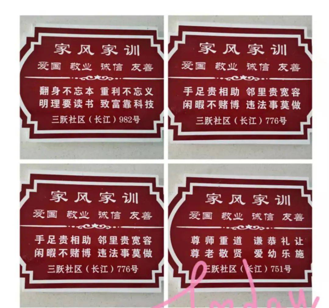 尊老助人"……在三跃社区百姓家门上,这样的家风家训牌随处可见