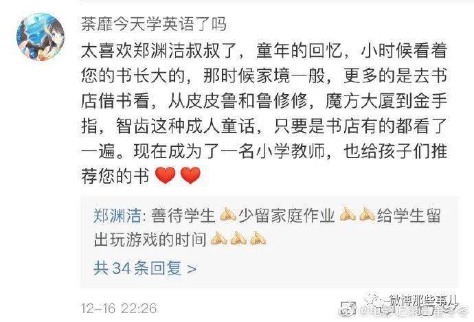 童话大王郑渊洁有多可爱,在北京买10套房子装粉丝的信!