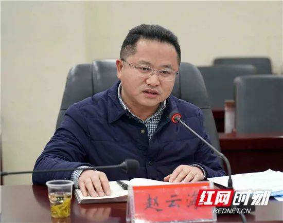 桑植县委副书记,县长赵云海出席会议并讲话赵云海表示县政府将一如