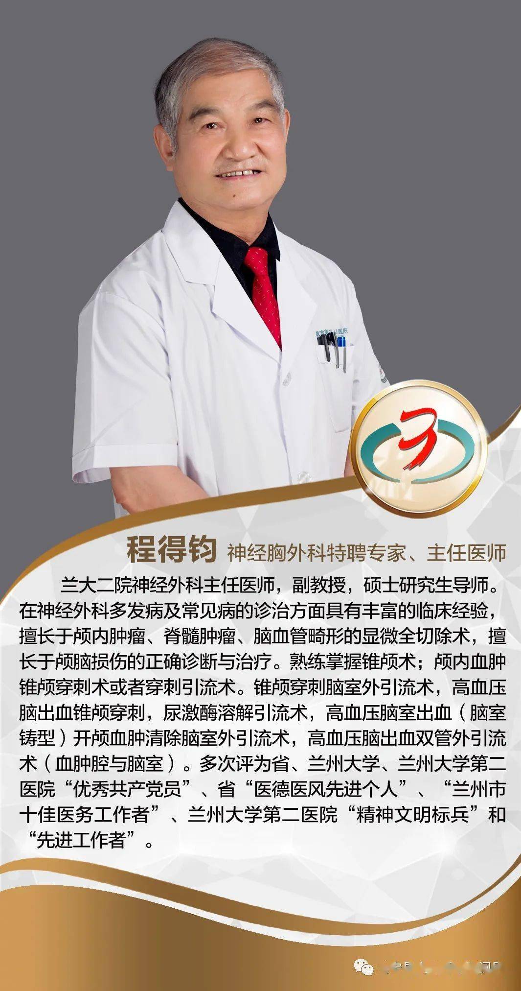 燕达肿瘤科医师简历图片