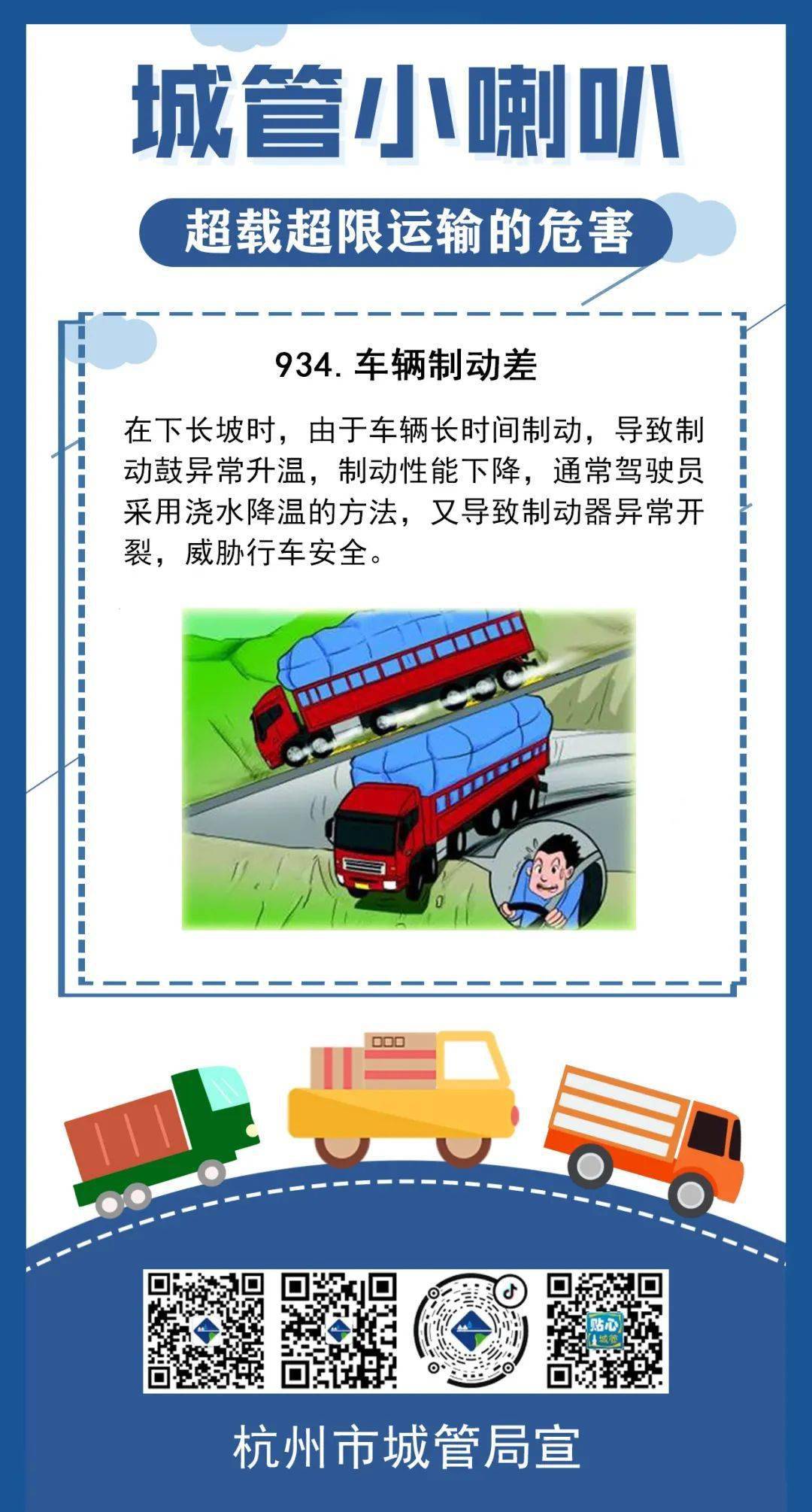 城管小喇叭超载超限运输的危害