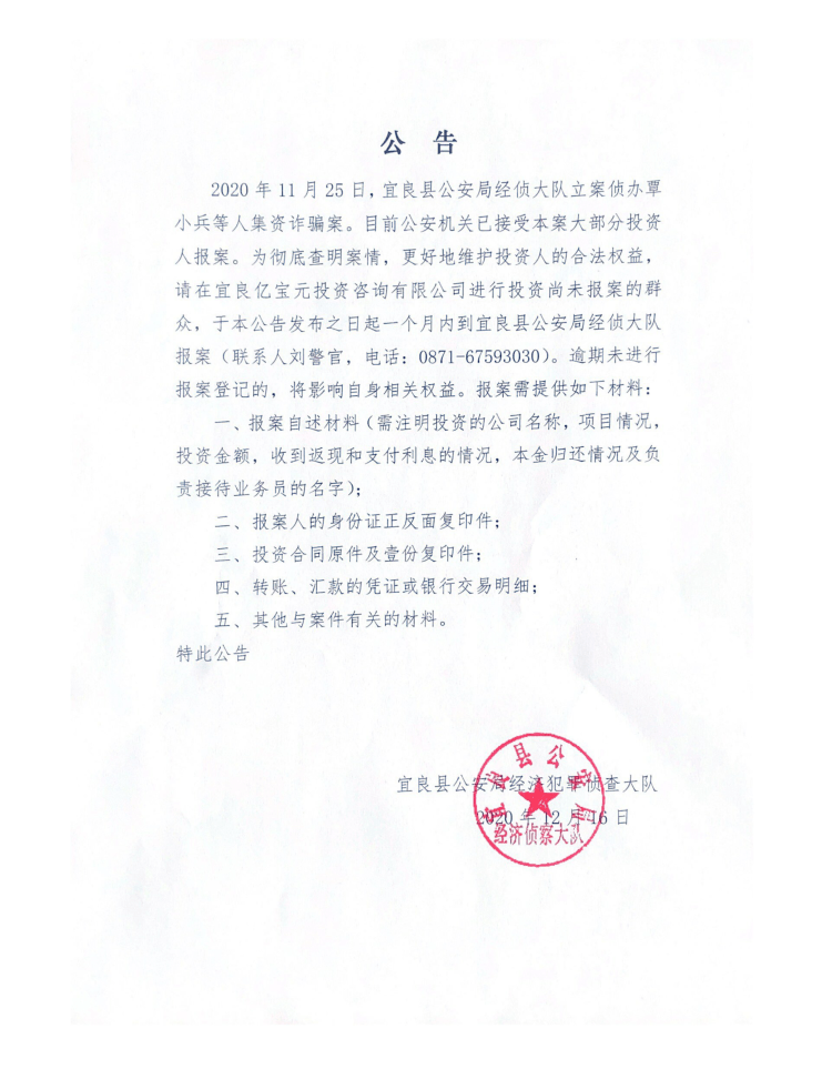 昆明這家公司涉嫌集資詐騙,被坑的抓緊來報案了!