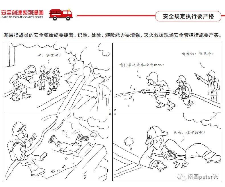 昆明市消防救援支队安全创建系列漫画(一)