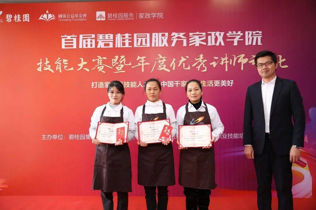 凤凰到家首届碧桂园服务家政学院技能大赛暨年度优秀讲师评比圆满举行