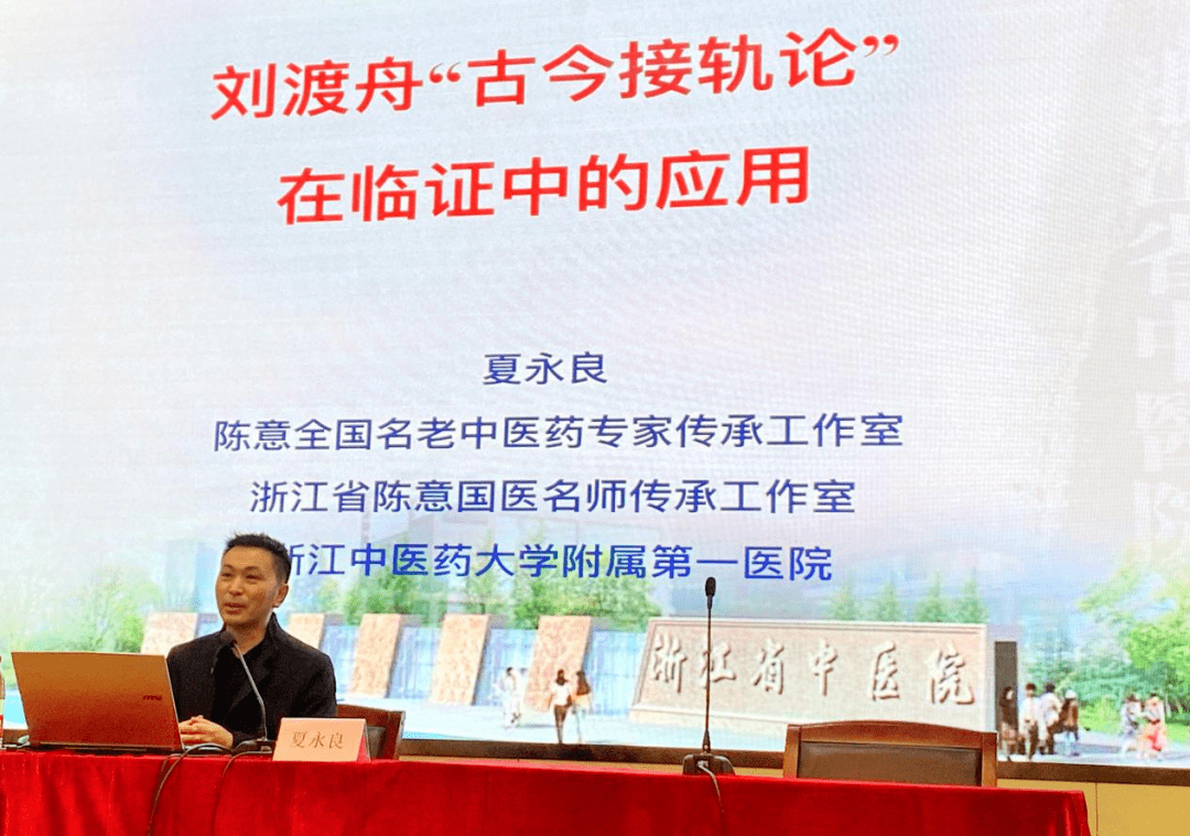 12月14日晚夏永良老师做客第三临床医学院,康复医学院"五行学术文化节