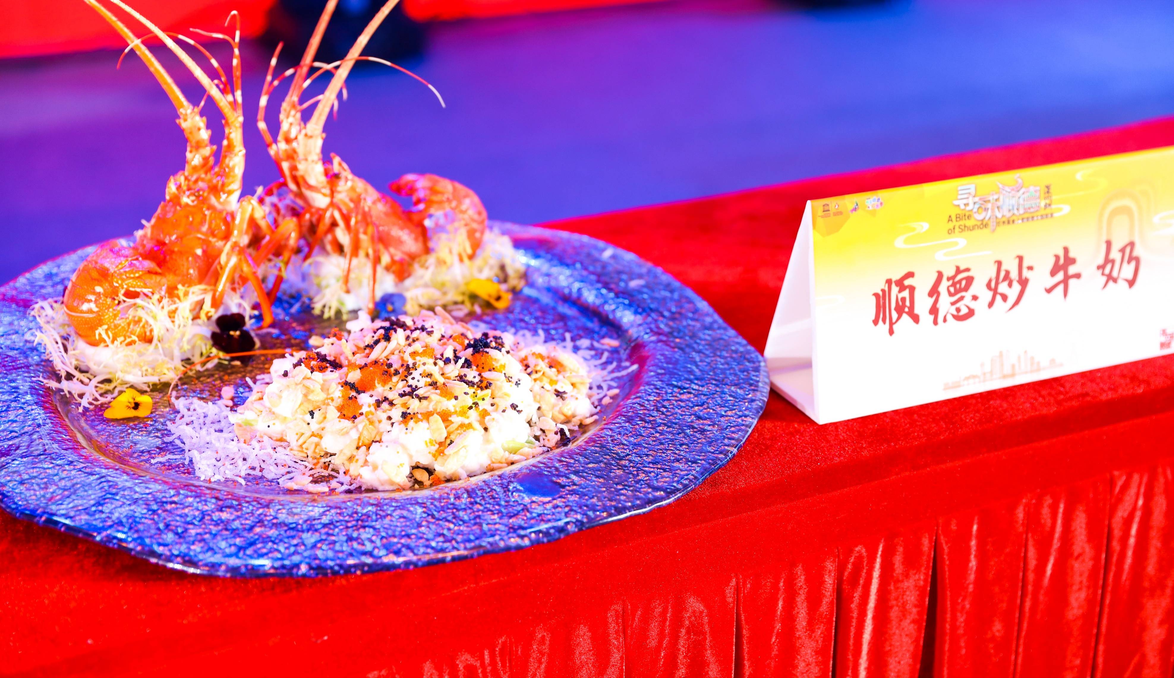 味动中国寻味顺德世界美食之都顺德全国路演深圳站精彩开启