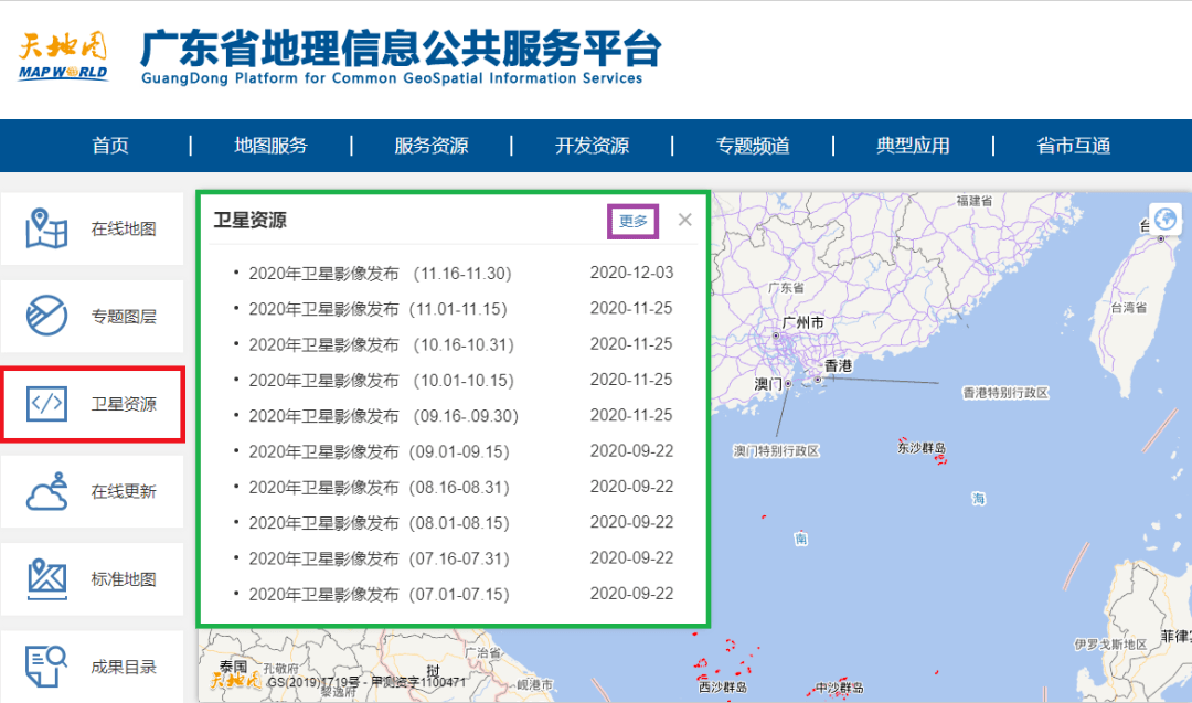 截至2020年12月,省自然资源厅通过"粤政图"平台发布