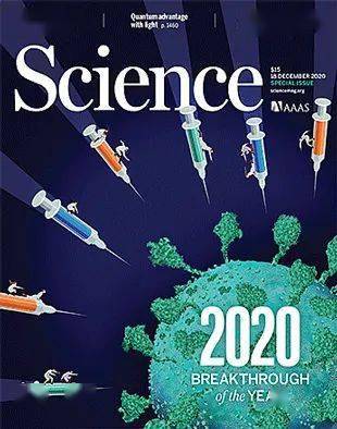 science2020十大年度突破新冠疫苗领衔