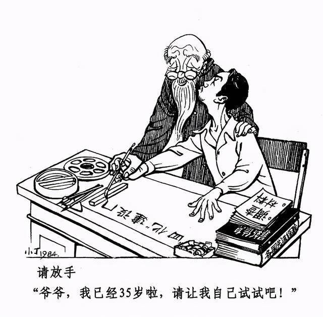 丁聪八十年代漫画富有生命力