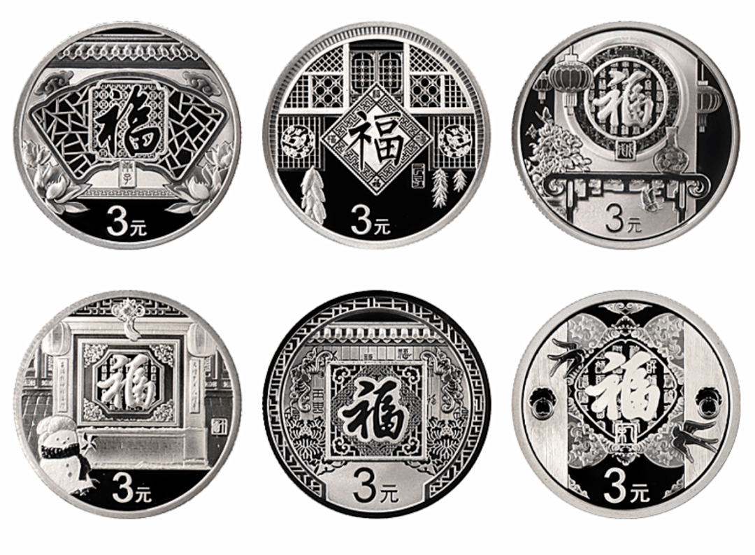 2015-2020年福字银币