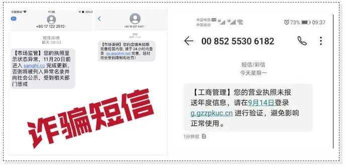 收购诈骗短信是真的吗还是假的