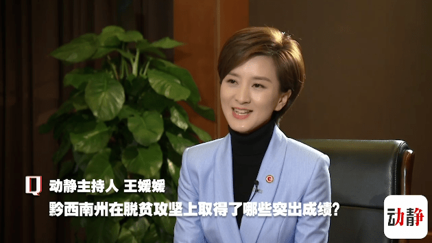 记者:对贵州而言,"十三五"最显著的成就之一,就是脱贫攻坚取得胜利.