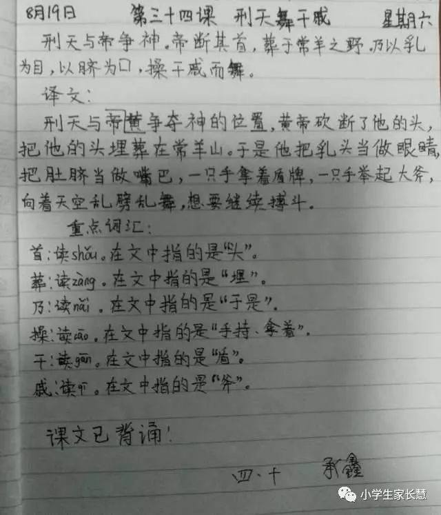 小学生必读小古文100篇第三十五篇舜耕历山