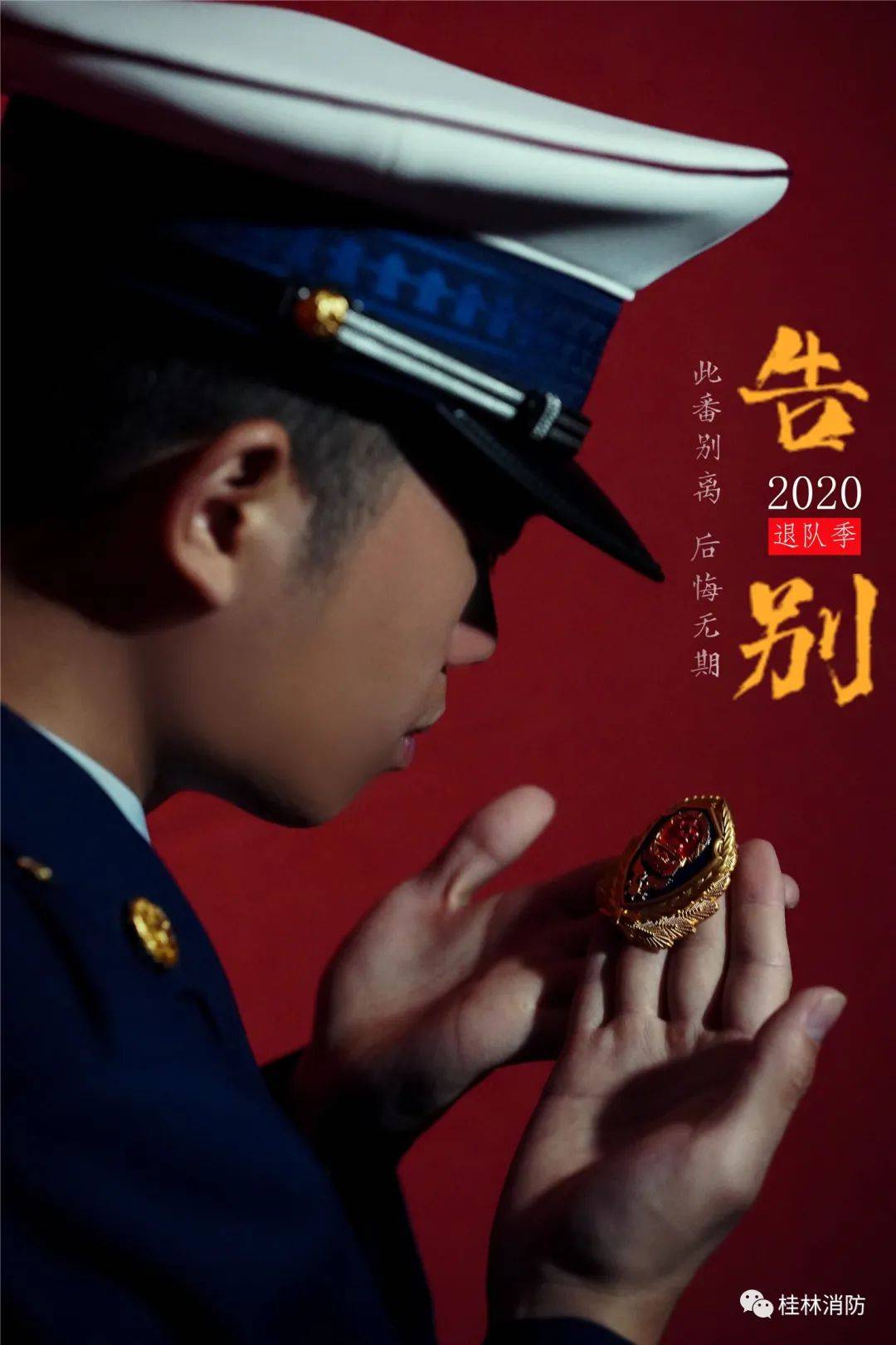 挥别"火焰蓝" | 致敬退队消防员