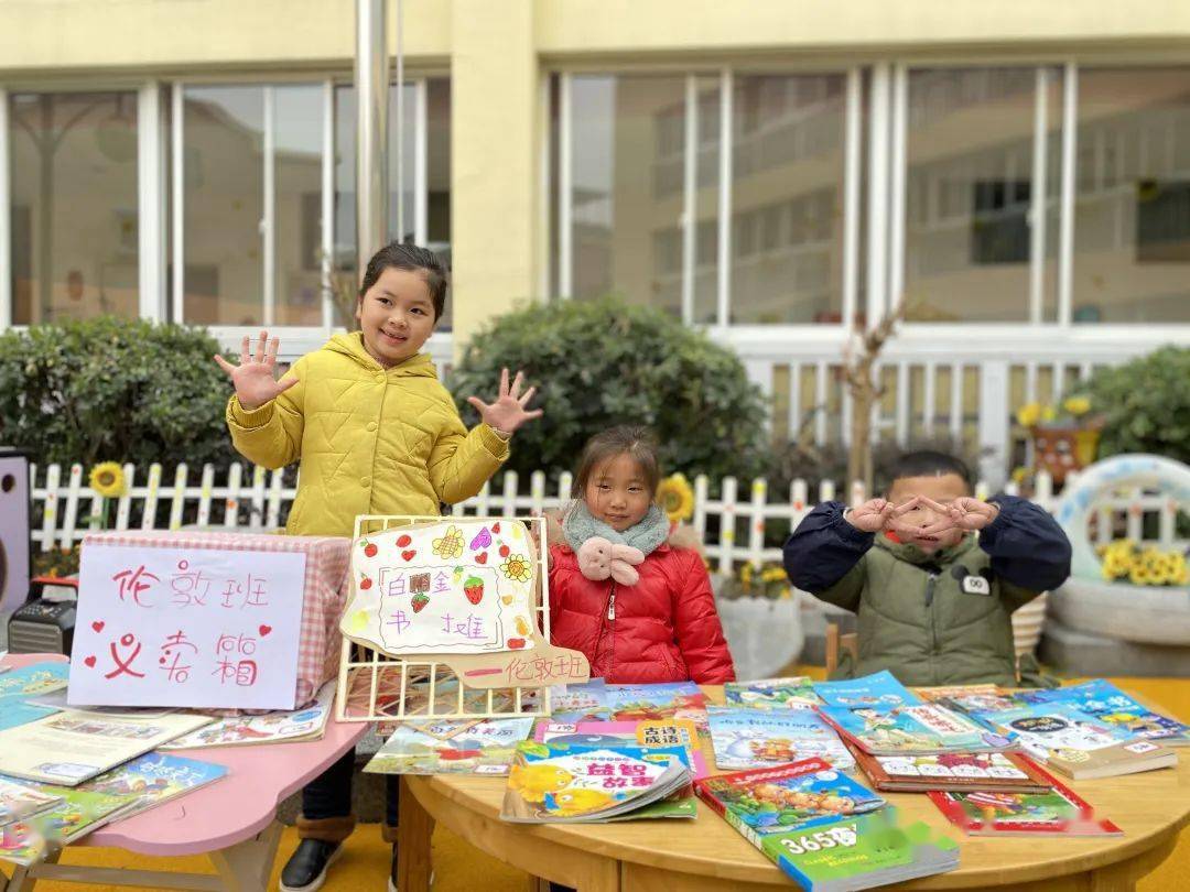 丽水市绿谷幼儿园的小朋友们齐聚操场,开展了"让阅读暖起来"图书义卖